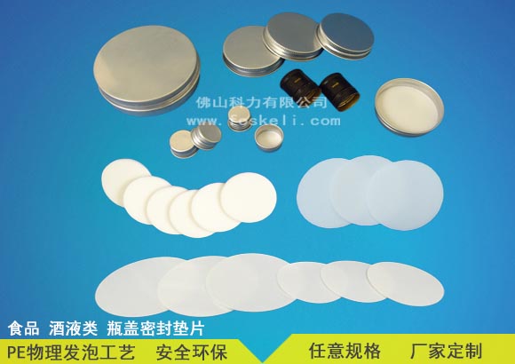 食品/酒液类 瓶盖密封PE垫片 安全环保